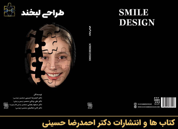 کتاب طراحی لبخند نوشته شده توسط دکتر احمدرضا حسینی